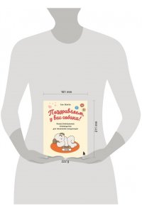 Хёнгён С. Поздравляем, у вас собака! Иллюстрированное руководство для маленьких владельцев