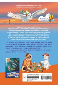 Дзе Н. Приключения Лиса Степы и его друзей на Крайнем Севере. Великая битва