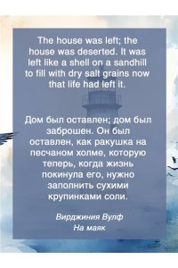 Woolf V. To the Lighthouse