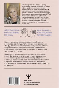 Визель Татьяна Приобретение и распад речи. 2-е издание, переработанное и дополненное