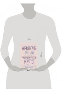 Визель Татьяна Приобретение и распад речи. 2-е издание, переработанное и дополненное