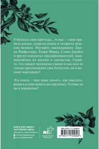 . Афоризмы самых богатых людей в мире