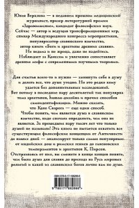 Верклова Ю.Д. Душа и архетипы в славянском язычестве. Как найти свою спицу в Колесе Сварога
