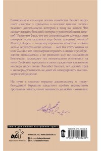 Остен Д. Гордость и предубеждение