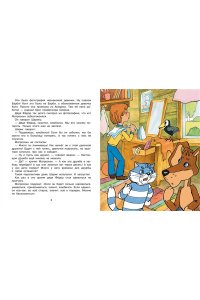 Успенский Э.Н. Любимая девочка Дяди Фёдора