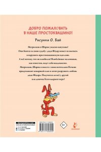 Успенский Э.Н. Любимая девочка Дяди Фёдора