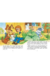 Успенский Э.Н. Любимая девочка Дяди Фёдора