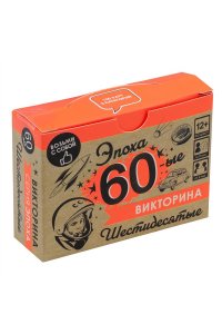НАСТ ИГРА ВИКТОРИНА ЭПОХА 60-ЫЕ 07984