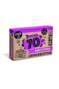 НАСТ ИГРА ВИКТОРИНА ЭПОХА 70-ЫЕ 07985