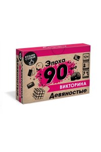 НАСТ ИГРА ВИКТОРИНА ЭПОХА 90-ЫЕ 07986