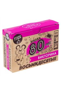 НАСТ ИГРА ВИКТОРИНА ЭПОХА 80-ЫЕ 08050