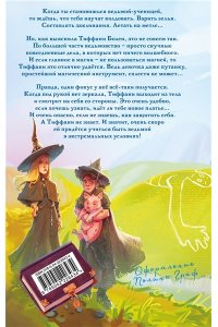 Пратчетт Т. Шляпа, полная неба (Плоский мир: Тиффани Болен #2)