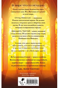 Грин Ф. Благие негодники