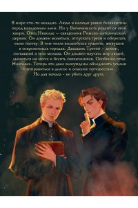 Грин Ф. Благие негодники