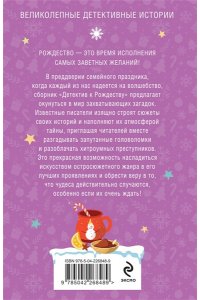 Устинова Т. Детектив к Рождеству (pocket)