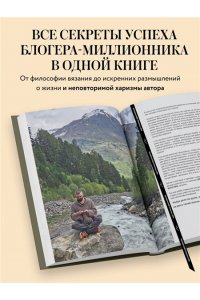 Курочкин А.С. Простое ВЯЗАНИЕ СПИЦАМИ с Андреем Курочкиным. Легендарные хиты и другие модели. Книга, меняющая жизнь