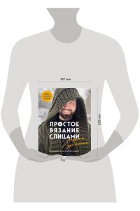 Курочкин А.С. Простое ВЯЗАНИЕ СПИЦАМИ с Андреем Курочкиным. Легендарные хиты и другие модели. Книга, меняющая жизнь