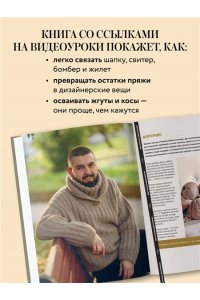 Курочкин А.С. Простое ВЯЗАНИЕ СПИЦАМИ с Андреем Курочкиным. Легендарные хиты и другие модели. Книга, меняющая жизнь
