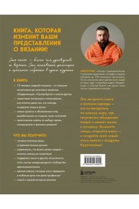 Курочкин А.С. Простое ВЯЗАНИЕ СПИЦАМИ с Андреем Курочкиным. Легендарные хиты и другие модели. Книга, меняющая жизнь