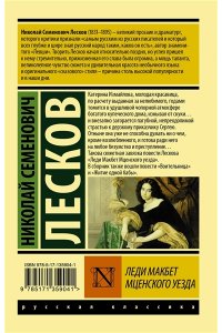 Леди Макбет Мценского уезда