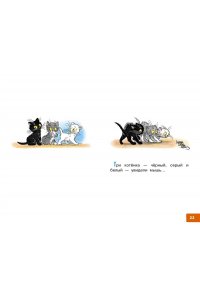 Сутеев В.Г. Три котёнка. Сказки