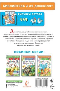 Сутеев В.Г. Три котёнка. Сказки