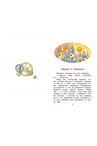 Одоевский В.Ф. Городок в табакерке. Сказки