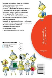 Одоевский В.Ф. Городок в табакерке. Сказки