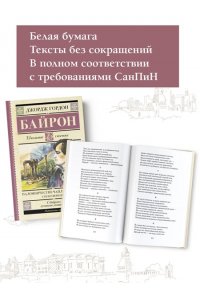 Байрон Д.Г. Паломничество Чайльд-Гарольда. Стихотворения