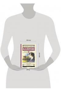 Байрон Д.Г. Паломничество Чайльд-Гарольда. Стихотворения