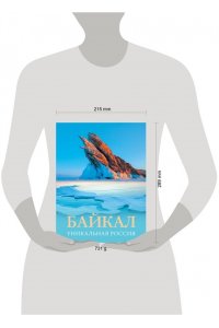 Горбатовский В.В. Байкал. Уникальная Россия