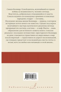 Гарсиа Маркес Г. Генерал в своем лабиринте