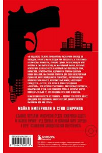 Империоли М., Ширрипа С. Сопрано. Закулисная история легендарного сериала (новое оформление)