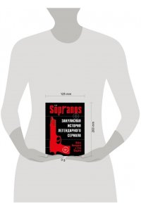 Империоли М., Ширрипа С. Сопрано. Закулисная история легендарного сериала (новое оформление)