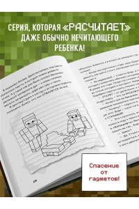 <не указано> Дневник Стива. Книга 17. Отель ?У зависшего альпиниста?