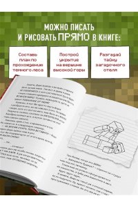 <не указано> Дневник Стива. Книга 17. Отель ?У зависшего альпиниста?