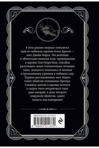 Кристи А. Агата Кристи. Комплект из 4 книг (Немезида. Убить легко. Смерть лорда Эджвера. Убийство в доме викария)