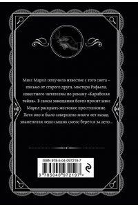 Кристи А. Агата Кристи. Комплект из 4 книг (Немезида. Убить легко. Смерть лорда Эджвера. Убийство в доме викария)