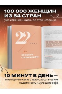 Зарина дель Мар Женщина. Тело. Как простые движения запускают большие перемены