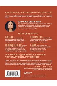 Зарина дель Мар Женщина. Тело. Как простые движения запускают большие перемены