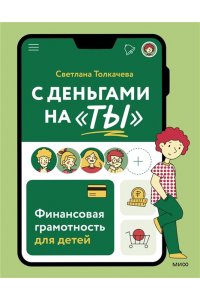 Светлана Толкачева С деньгами на 