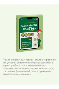 Светлана Толкачева С деньгами на 