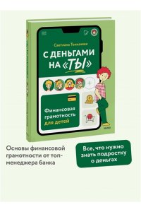 Светлана Толкачева С деньгами на 