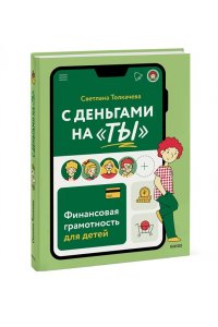 Светлана Толкачева С деньгами на 