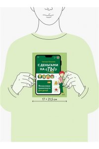 Светлана Толкачева С деньгами на 