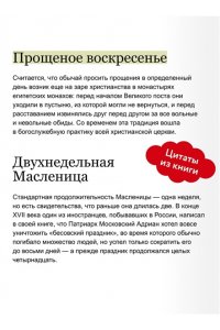 Надежда Рычкова, Вера Комарова Славянская масленица. Соление молодых, катание на прялках и балаганы под горами