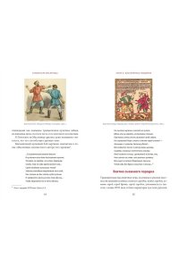 Надежда Рычкова, Вера Комарова Славянская масленица. Соление молодых, катание на прялках и балаганы под горами