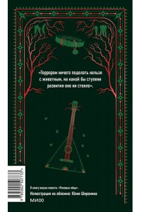 Михаил Булгаков Собачье сердце. Вечные истории