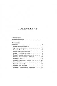 Михаил Булгаков Собачье сердце. Вечные истории