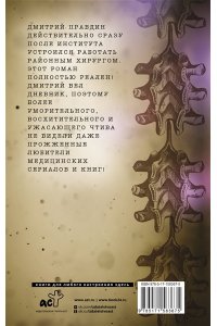Правдин Д.А. Записки районного хирурга